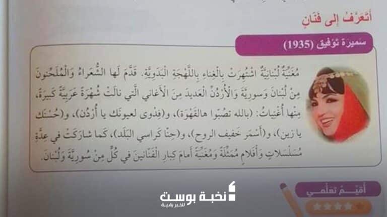 جدلية الهوية الفنية والتراثية في المناهج الدراسية .. بين سميرة توفيق وايقاعات "الطبلة"